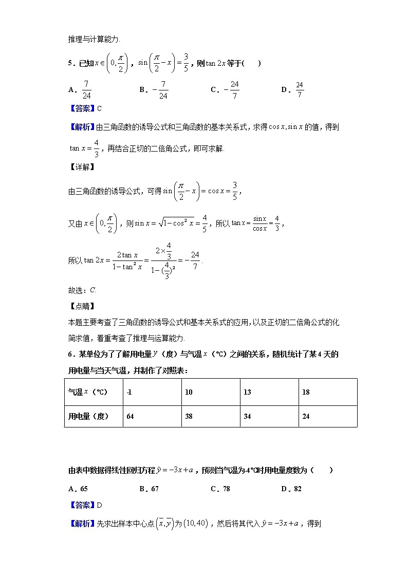 2020届中原金科大联考高三4月质量检测数学（理）试题（解析版）03