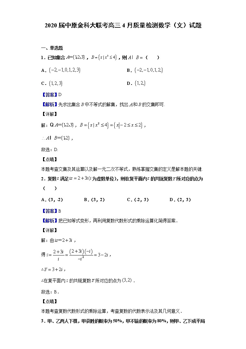 2020届中原金科大联考高三4月质量检测数学（文）试题（解析版）01