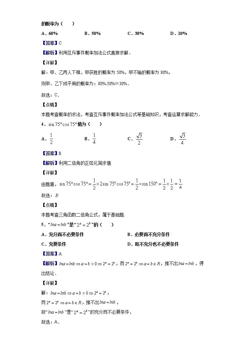 2020届中原金科大联考高三4月质量检测数学（文）试题（解析版）02