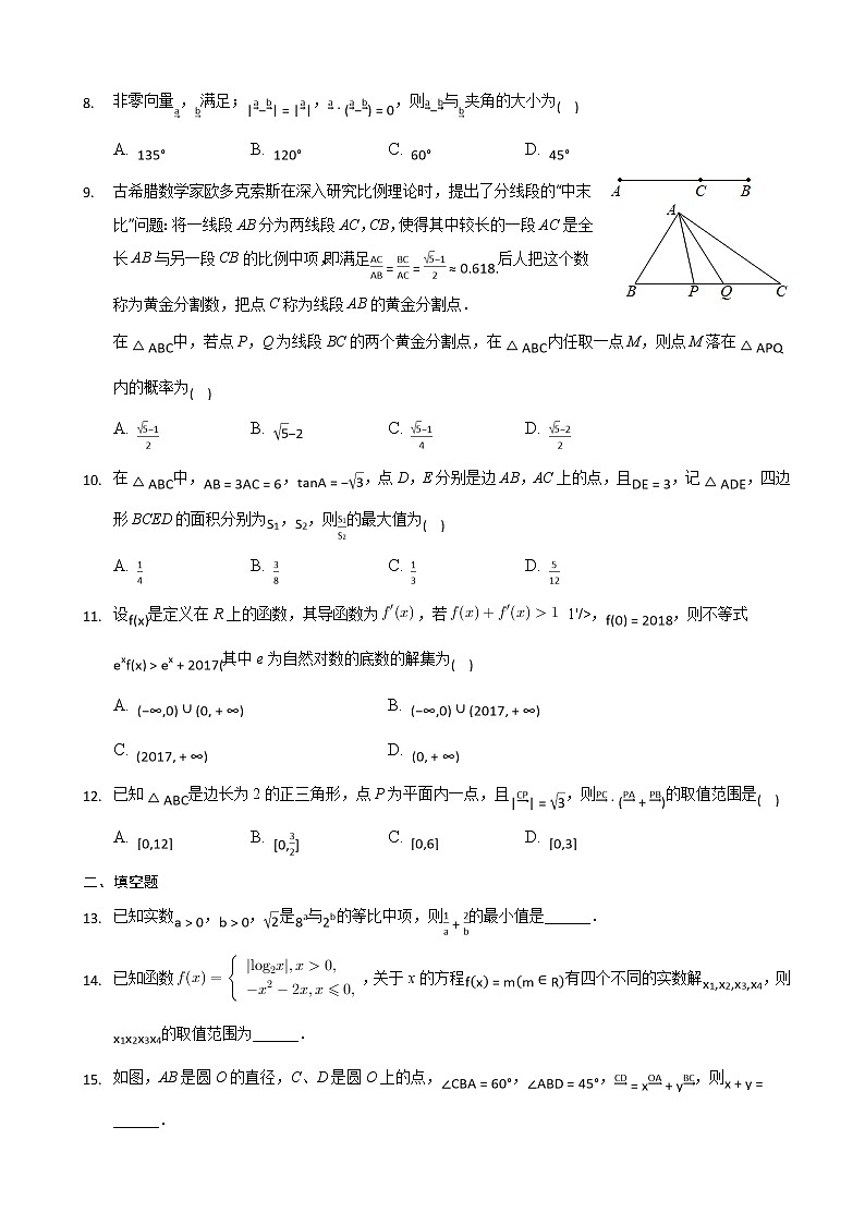 2020届重庆市北碚区高三上学期第一次诊断性模拟数学试题第2页