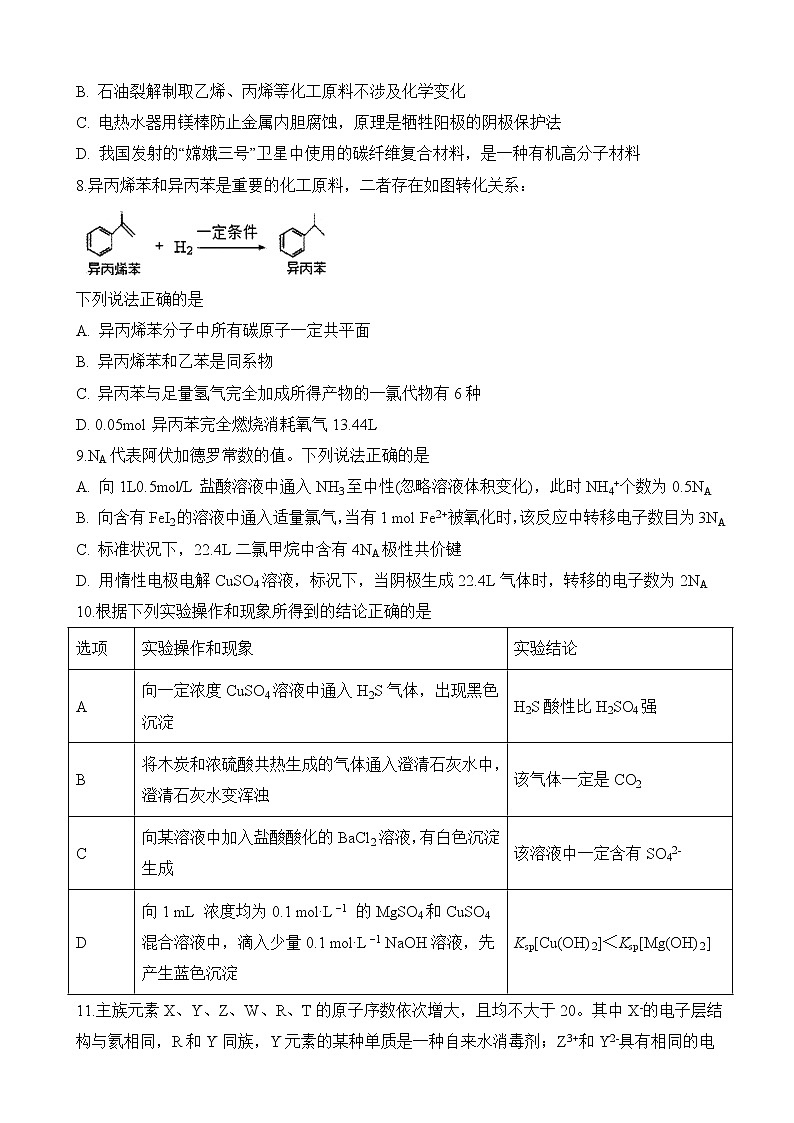 2020届安徽省肥东县高级中学高三3月线上调研考试理科综合试题03