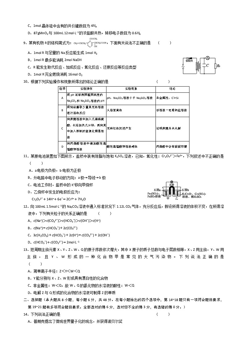 2020届安徽省六安市第一中学高三下学期模拟卷（八）理科综合试题03