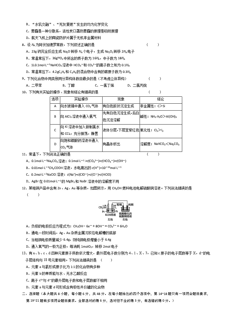 2020届安徽省六安市第一中学高三下学期模拟卷（四）理科综合试题02