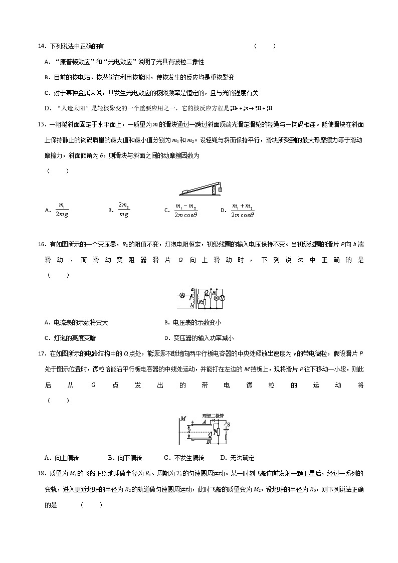 2020届安徽省六安市第一中学高三下学期模拟卷（四）理科综合试题03