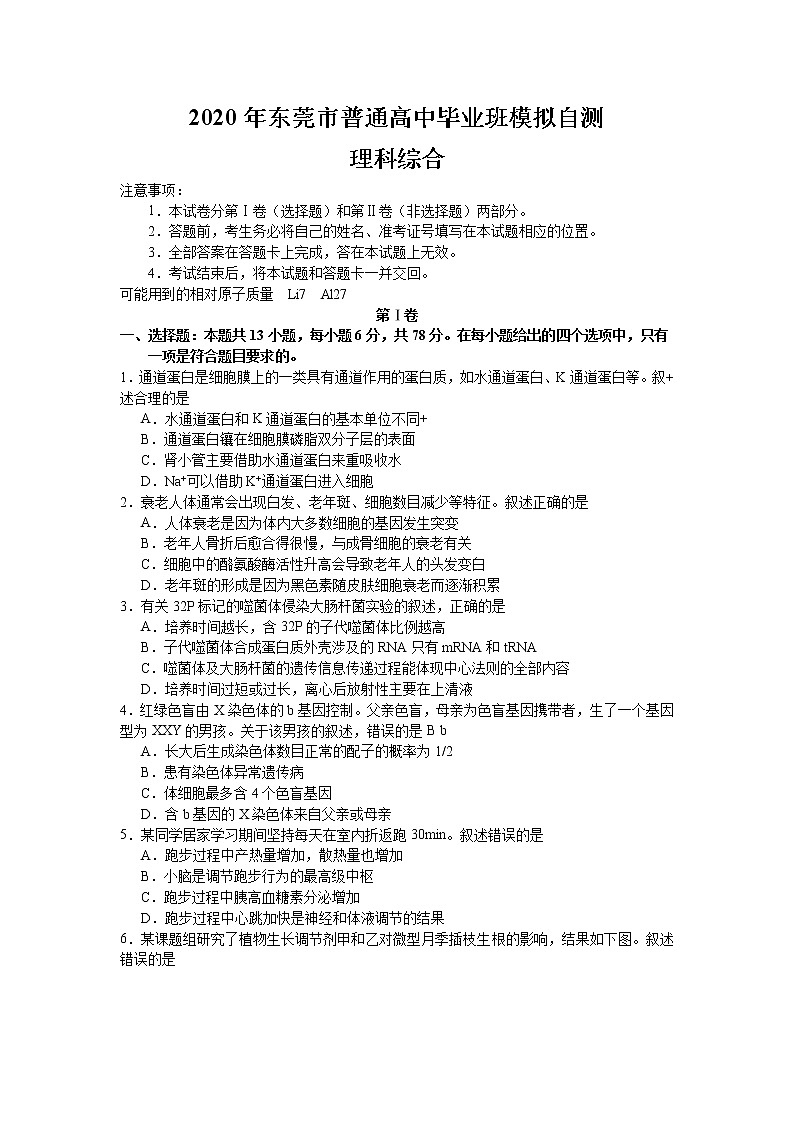 2020届广东省东莞市高三4月模拟自测理综试题01