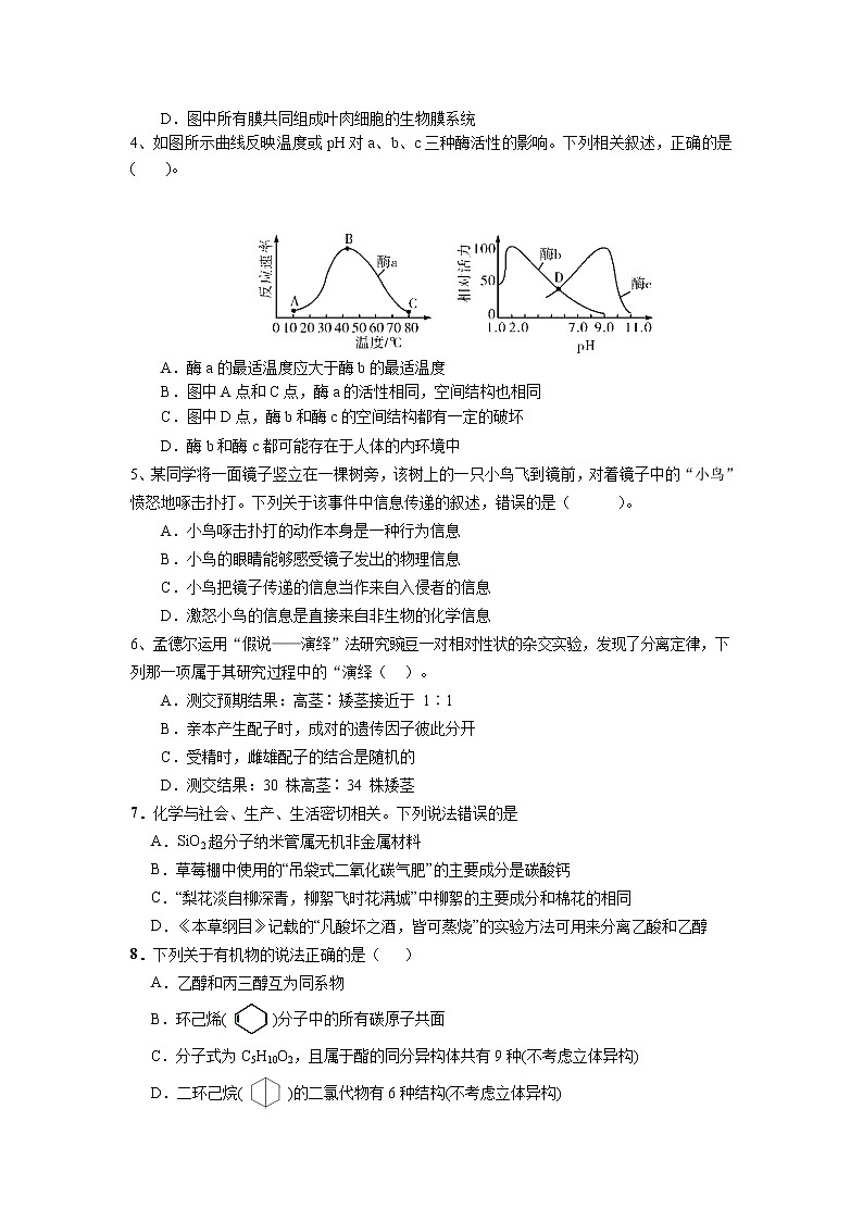2020届广东省梅州市高三上学期第一次质量检测理科综合试卷第2页