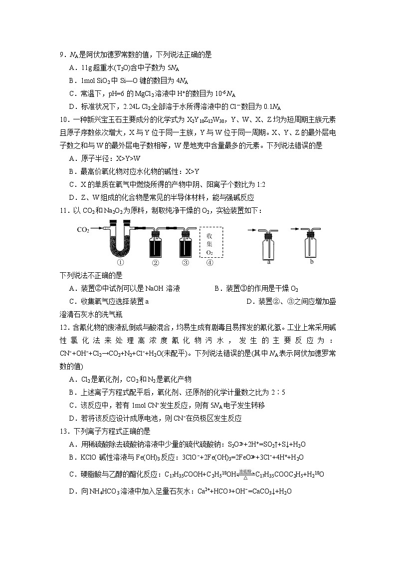 2020届广东省梅州市高三上学期第一次质量检测理科综合试卷第3页