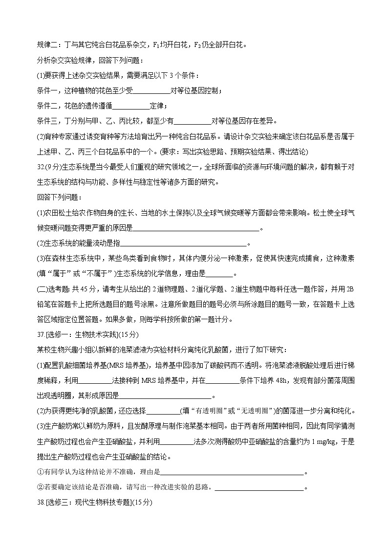 2020届湖南省永州市高三上学期第二次模拟考试 理综03