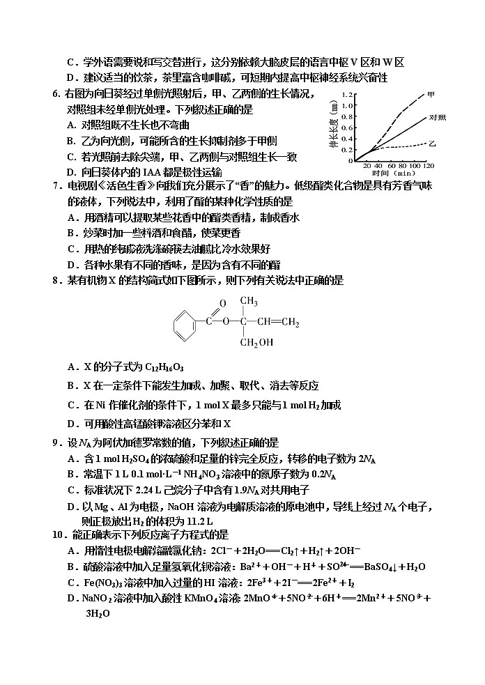 2020届吉林省吉林市高三第三次调研测试（4月） 理综02