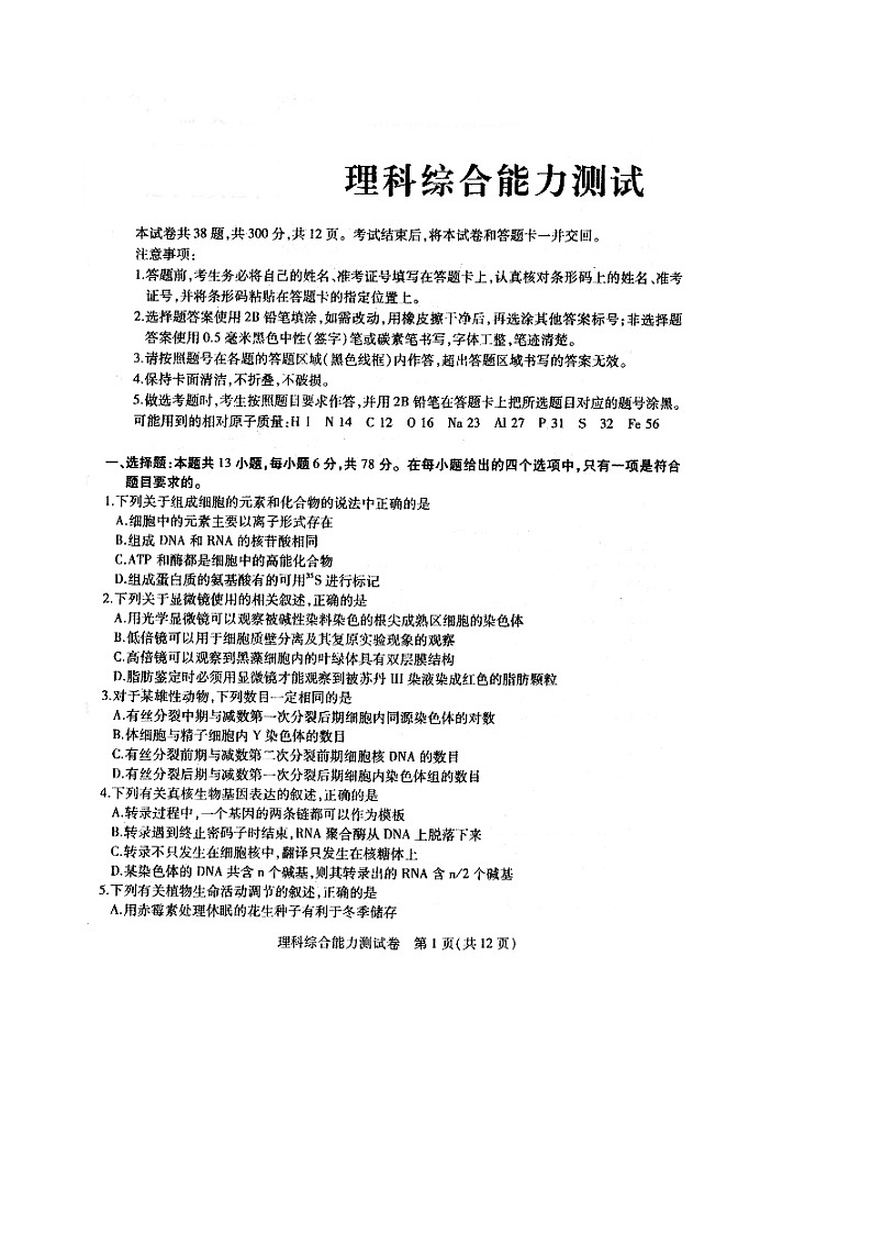 2020届辽宁省本溪高级中学高三一模考试理综试卷 PDF版第1页