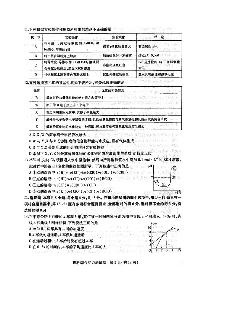 2020届辽宁省本溪高级中学高三一模考试理综试卷 PDF版第3页
