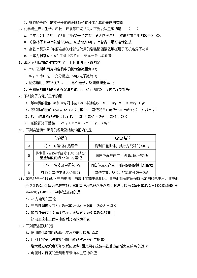 2020届宁夏银川市宁夏大学附中高三上学期第五次月考理综试卷02