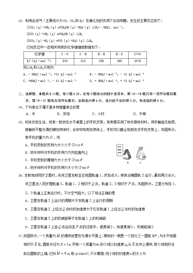 2020届宁夏银川市宁夏大学附中高三上学期第五次月考理综试卷03