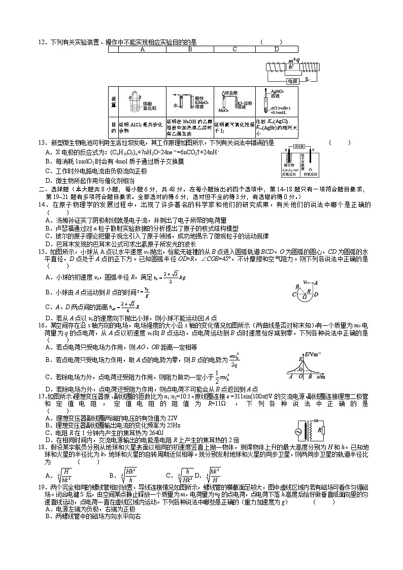 2020届山西省临汾市高三下学期模拟考试（3）理综第2页