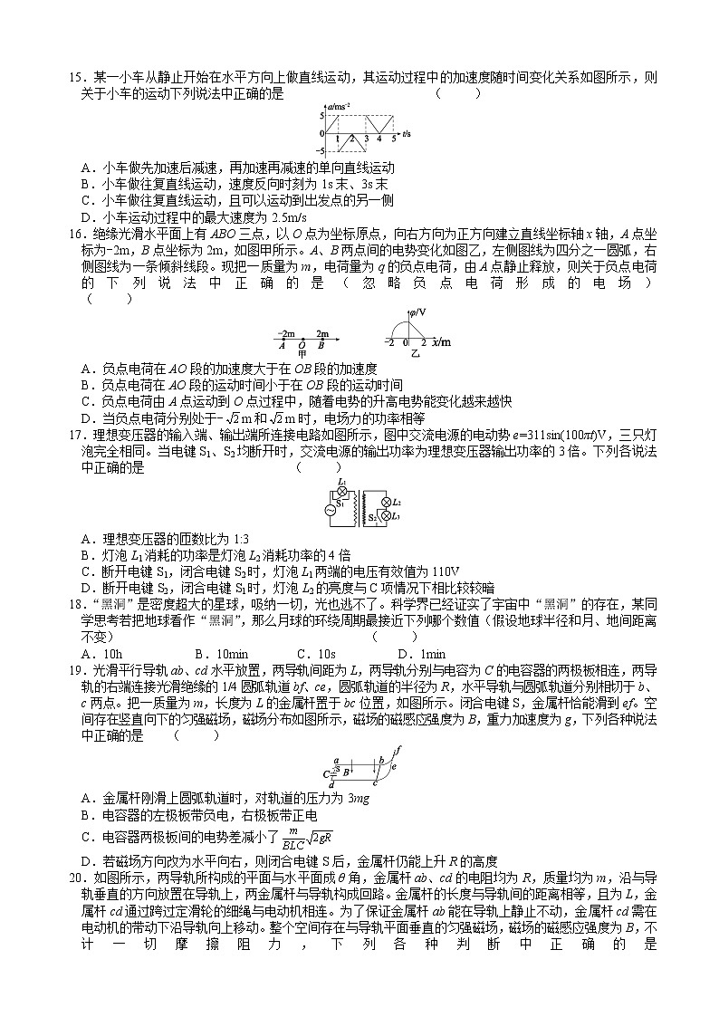 2020届山西省临汾市高三下学期模拟考试（2）理综第3页