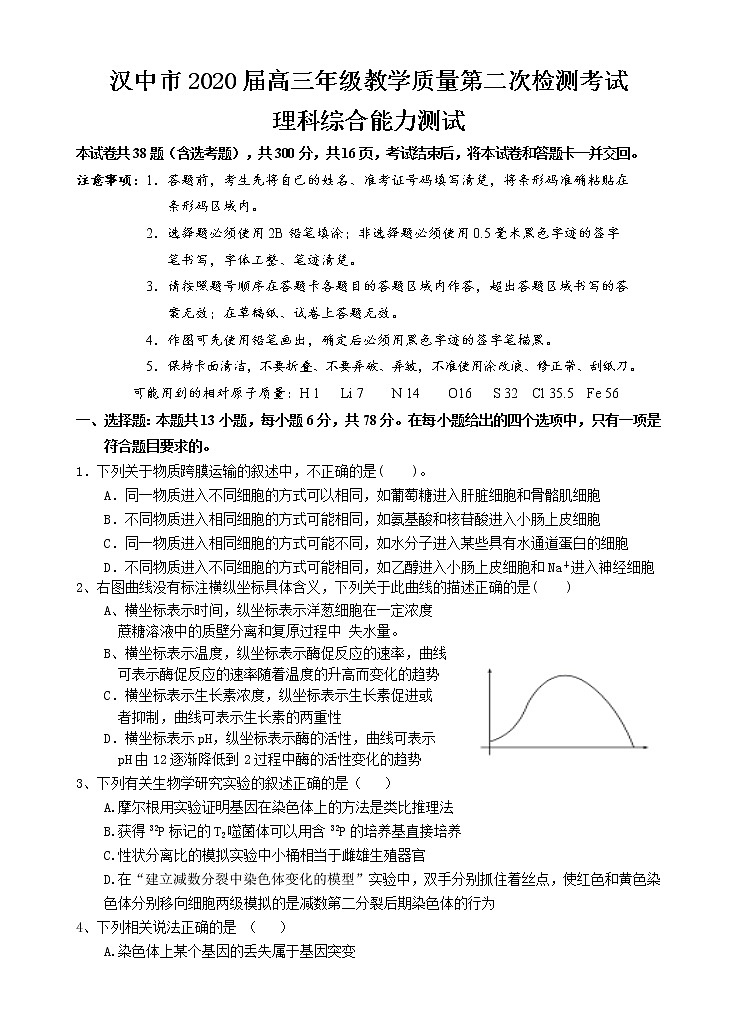 2020届陕西省汉中市高三教学质量第二次检测考试理科综合试题01