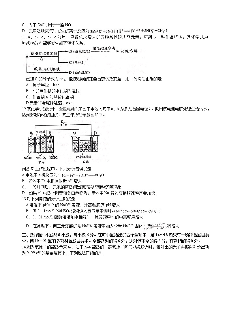 2020届四川省成都市高三下学期第二次诊断考试  理科综合03