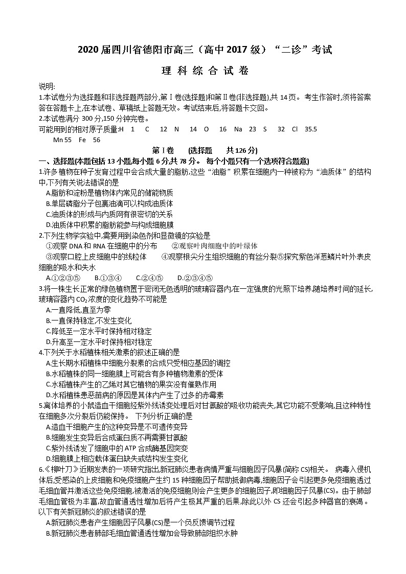 2020届四川省德阳市高三（高中2017级）“二诊”考试理科综合试题 Word版01