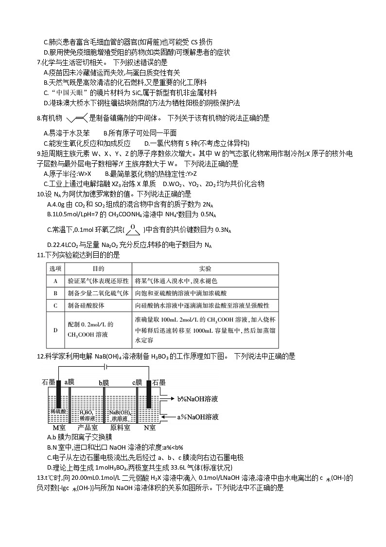 2020届四川省德阳市高三（高中2017级）“二诊”考试理科综合试题 Word版02