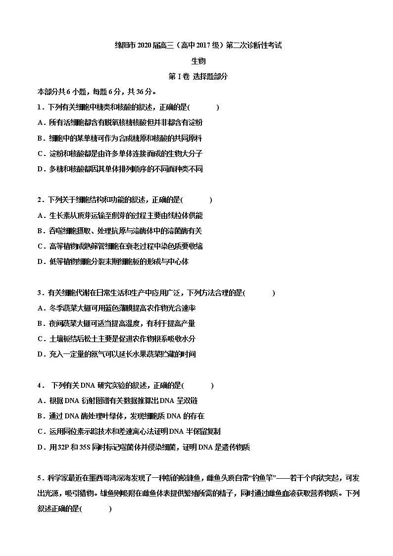 2020届四川省绵阳市高三上学期第二次诊断性考试理综试题01