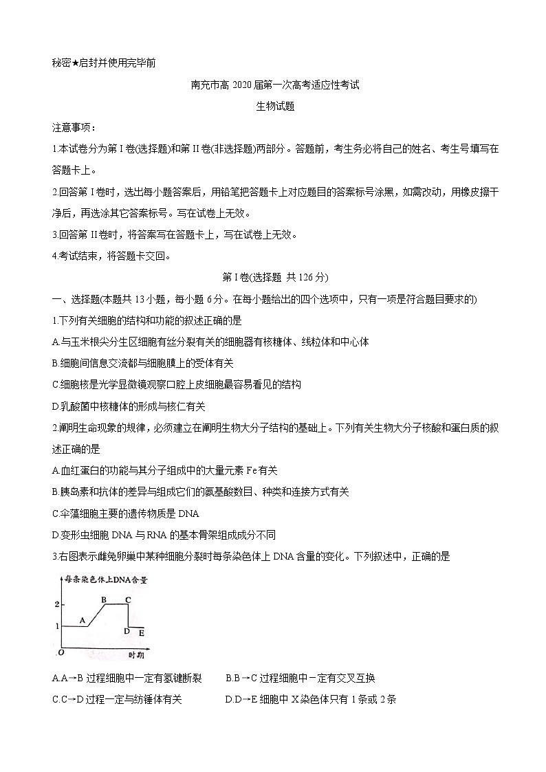 2020届四川省南充市高中高三第一次高考适应性考试 理综01