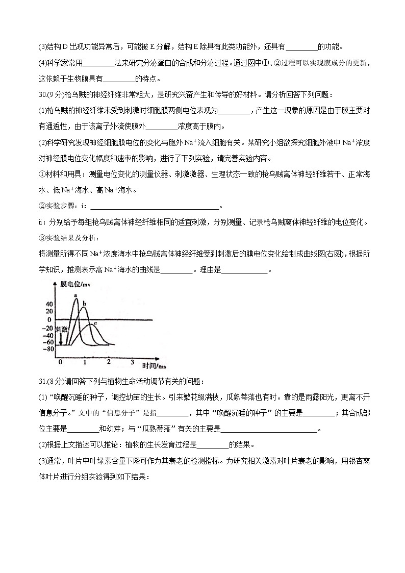 2020届四川省南充市高中高三第一次高考适应性考试 理综03