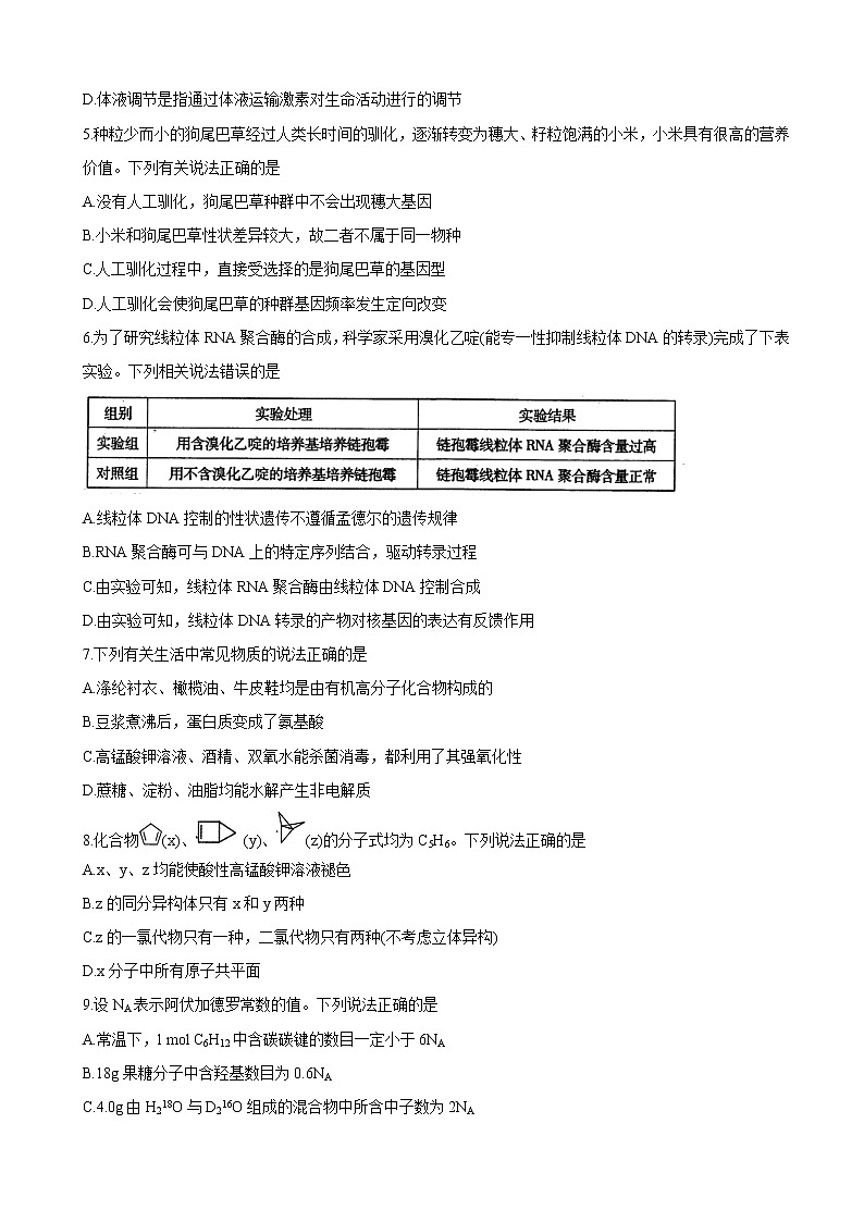 2020届四川省内江市高中高三上学期第一次模拟考试 理综02