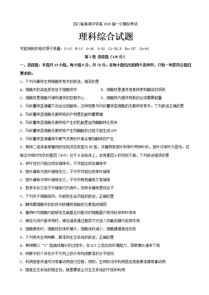 2020届四川省棠湖中学高三一诊模拟考试理综试题01