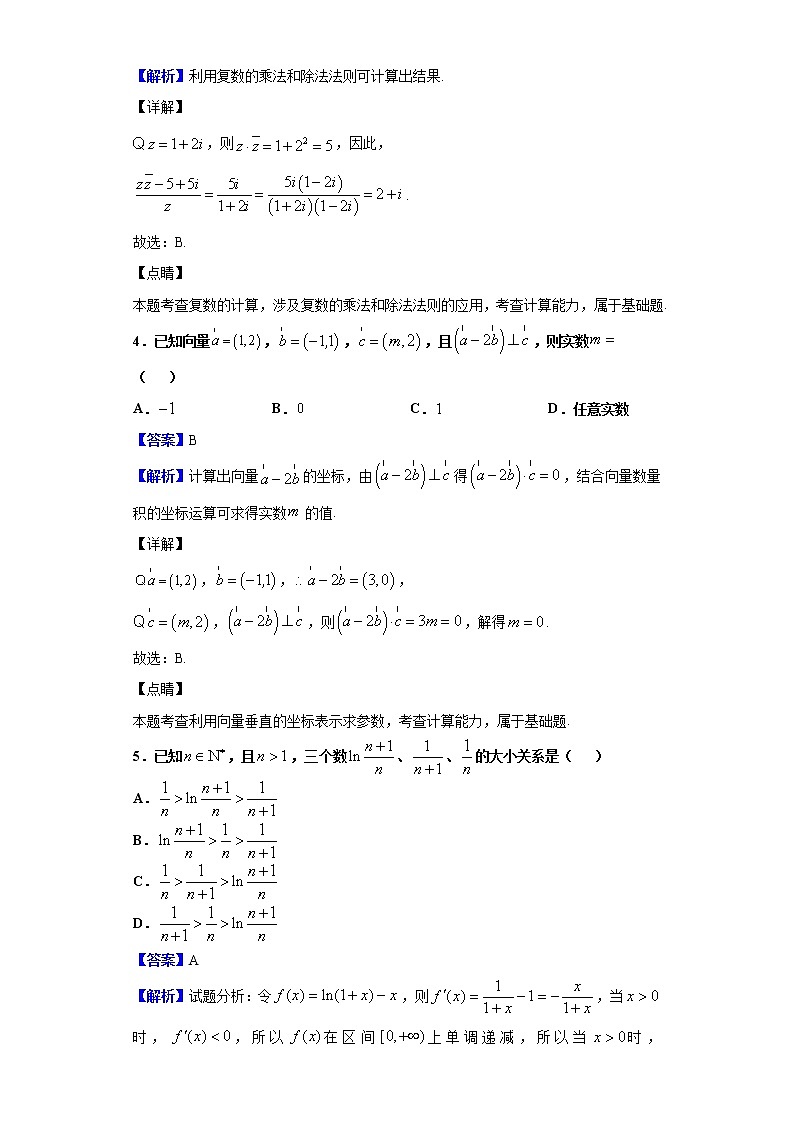 2020届重庆市高三高考模拟调研（三）（康德卷）数学（理）试题（解析版）第2页