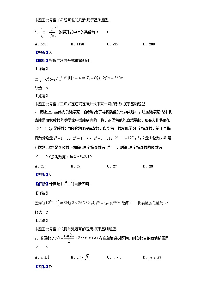 2020届重庆市康德卷高考模拟（二）数学（理）试题（解析版）第3页