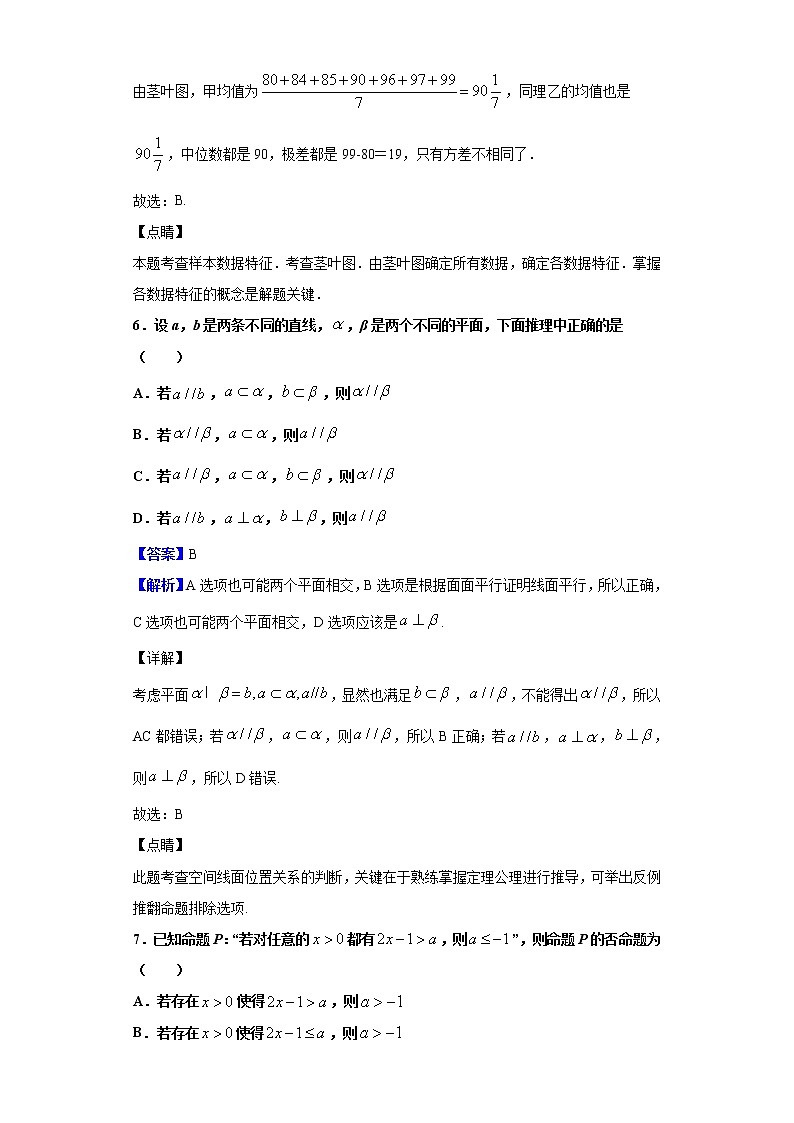 2020届重庆市康德卷高考模拟（一）数学（文）试题（解析版）第3页