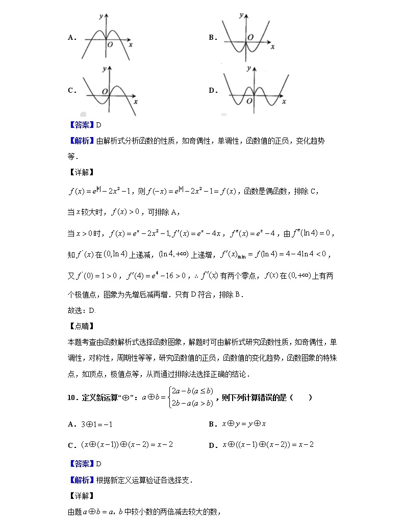 2020届重庆市康德卷高考模拟(一)数学(文)试题(解析版)