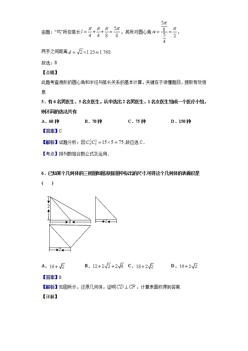 2020届重庆市南开中学高三下学期3月月考数学（理）试题（解析版）03