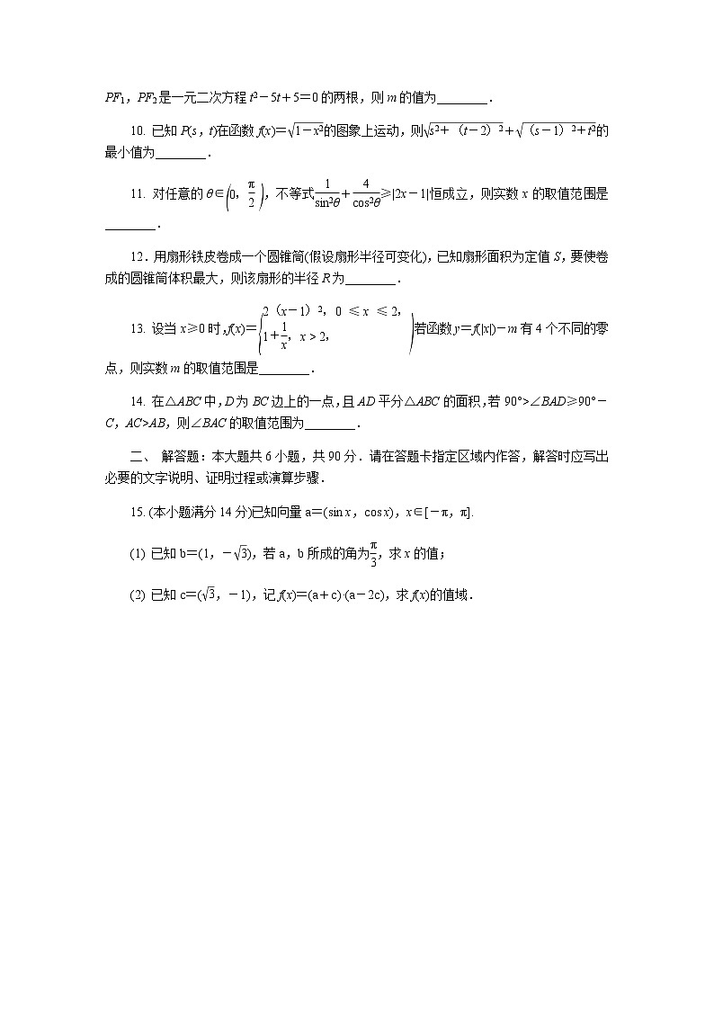 2020年4月普通高等学校招生全国统一考试（江苏模拟卷）（二）数学试题02