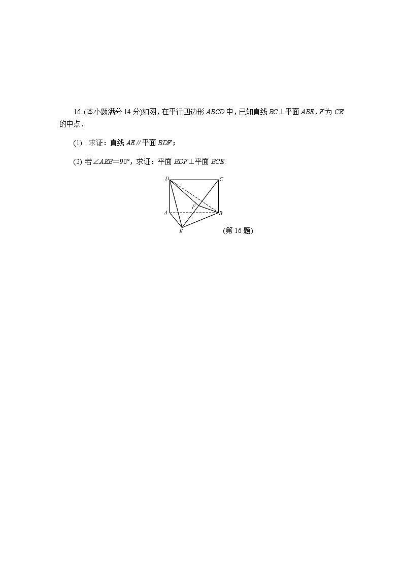 2020年4月普通高等学校招生全国统一考试（江苏模拟卷）（二）数学试题03