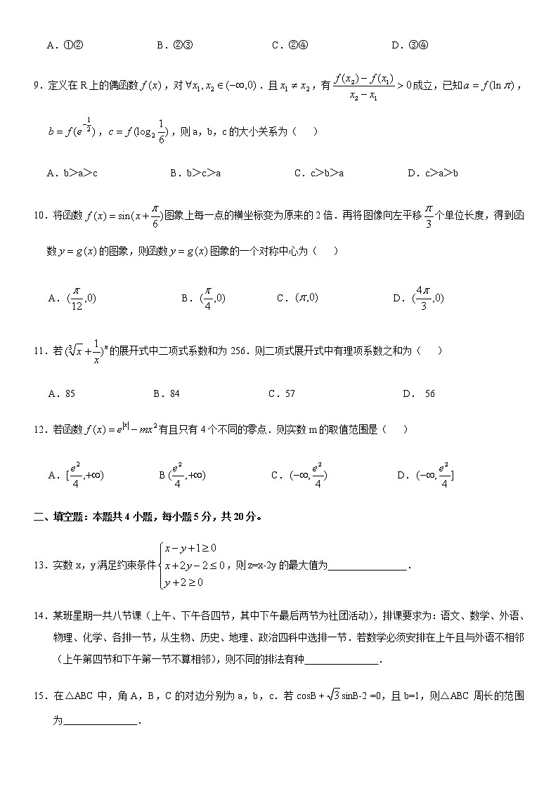 2020年甘肃省高三第一次高考诊断考试理科数学试题第3页