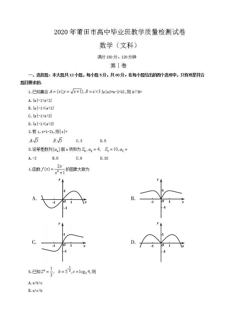 2020年福建省莆田市3月（线上）高中毕业班教学质量检测试卷数学文科试题(word版，含答案)01