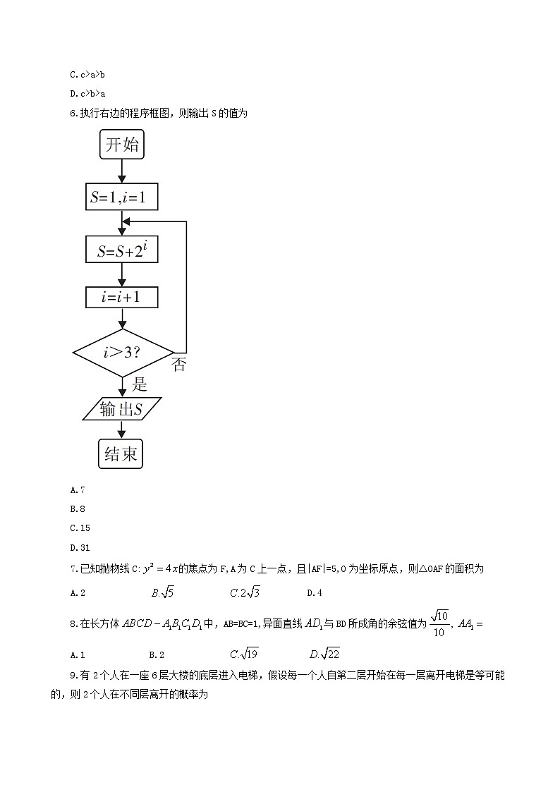 2020年福建省莆田市3月（线上）高中毕业班教学质量检测试卷数学文科试题(word版，含答案)02