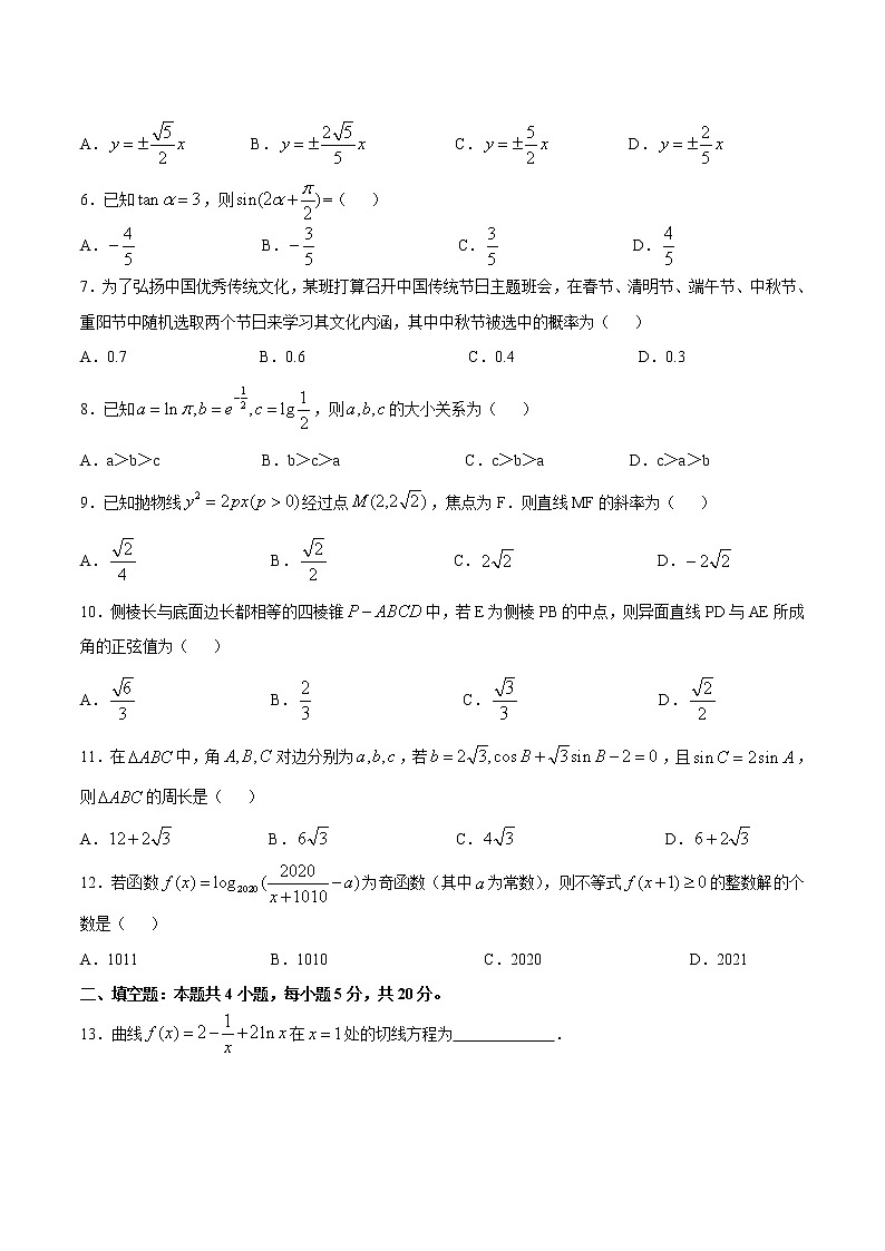 2020年甘肃省高三第一次高考诊断考试文科数学试题第2页