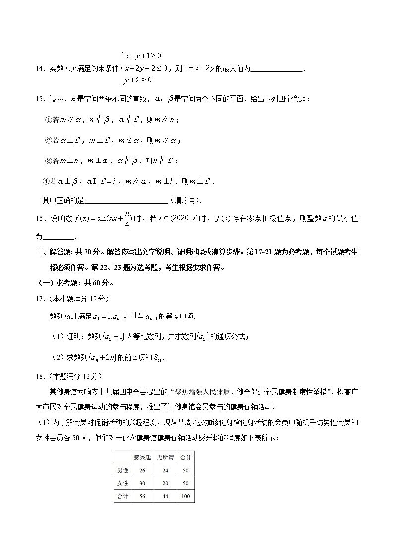 2020年甘肃省高三第一次高考诊断考试文科数学试题第3页