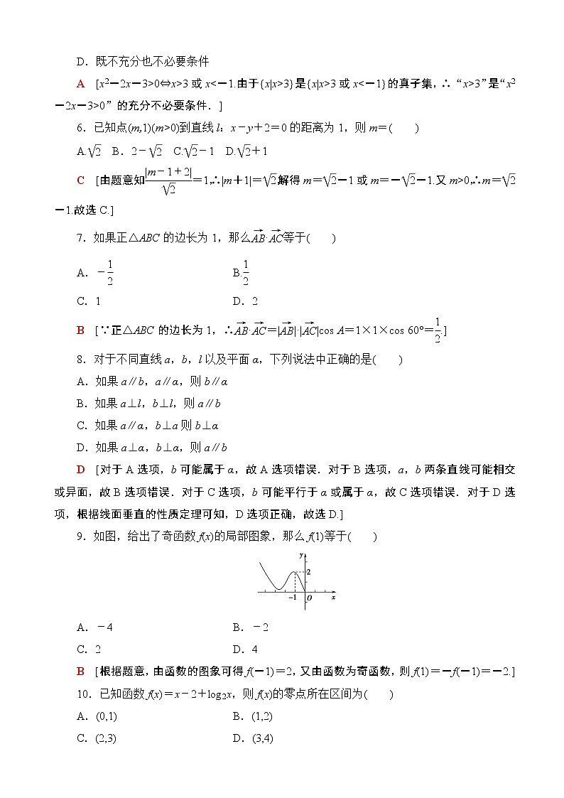 2020年广东学业水平测试数学学考仿真卷 2 （解析版）第2页