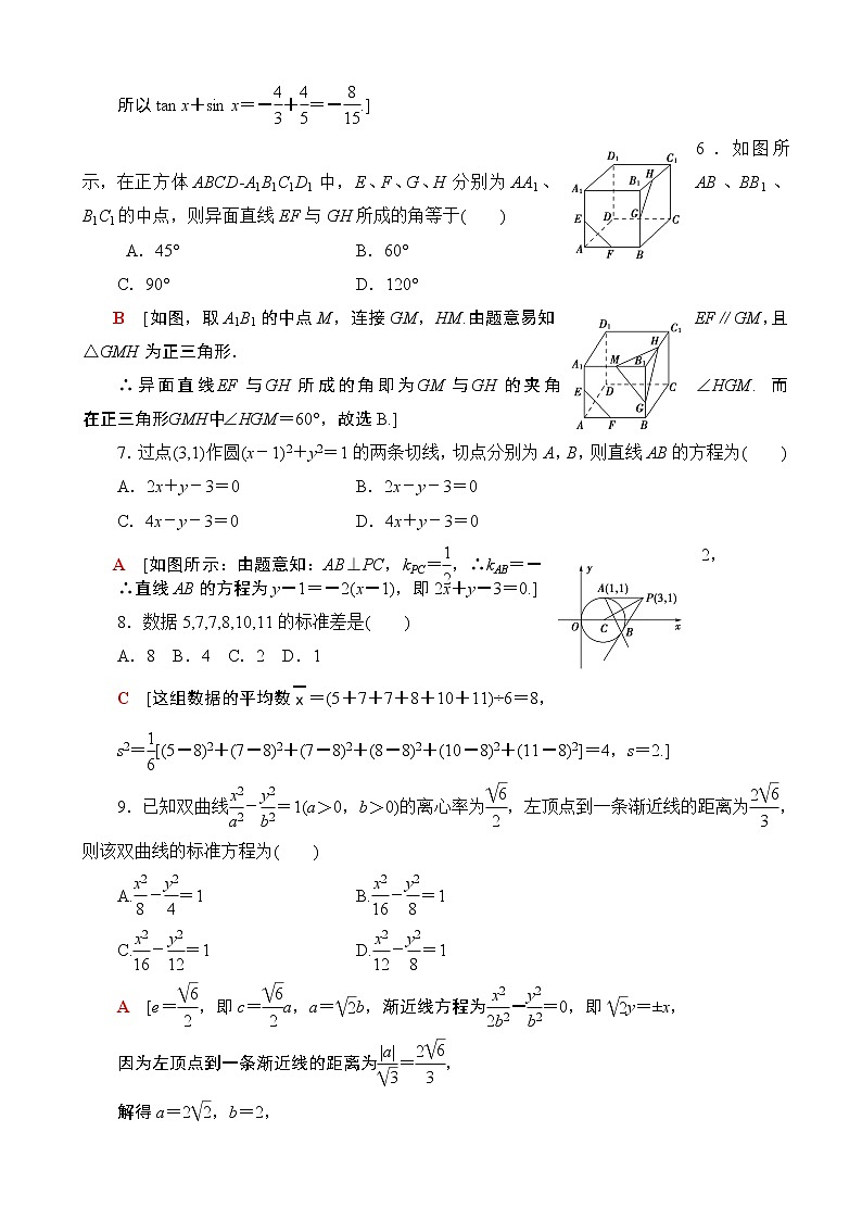2020年广东学业水平测试数学学考仿真卷 5 （解析版）02