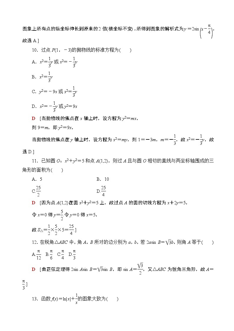 2020年广东学业水平测试数学学考仿真卷3 （解析版）03