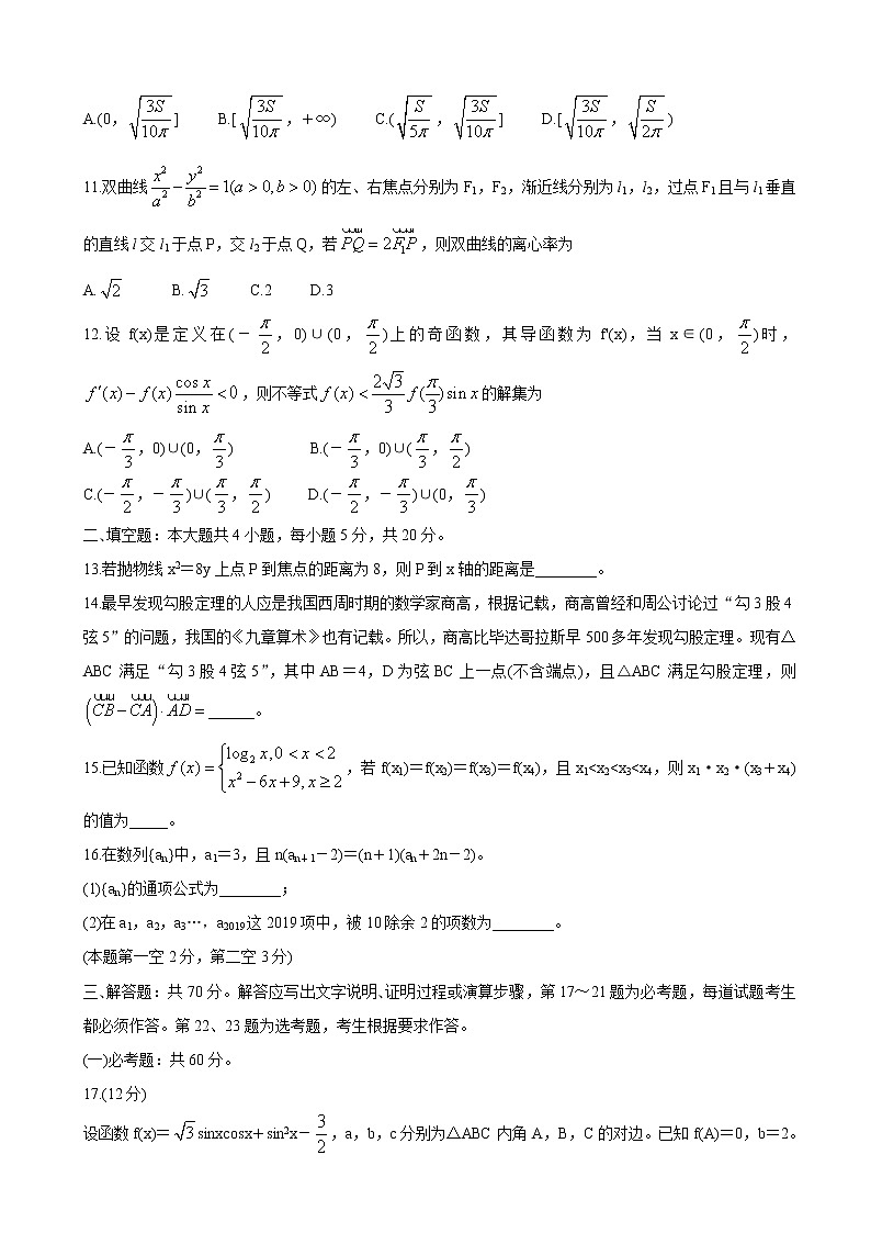2020年湖北省十堰市高三上学期元月调研考试 数学（理）03