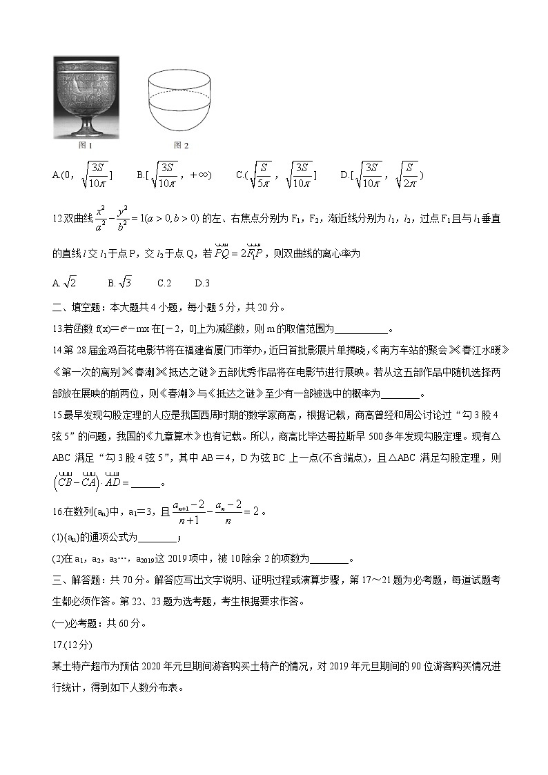 2020年湖北省十堰市高三上学期元月调研考试 数学（文）03