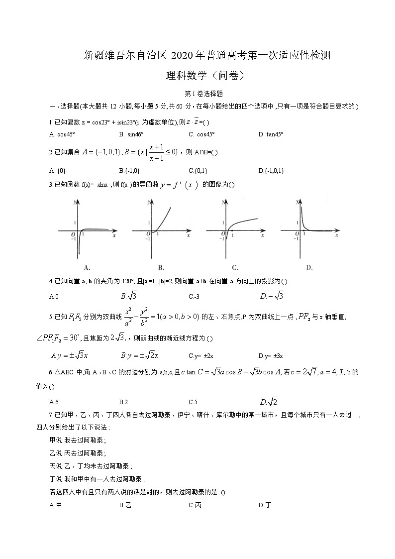 2020年新疆维吾尔自治区普通高考第一次适应性检测理科数学（问卷）（word版含答案）01