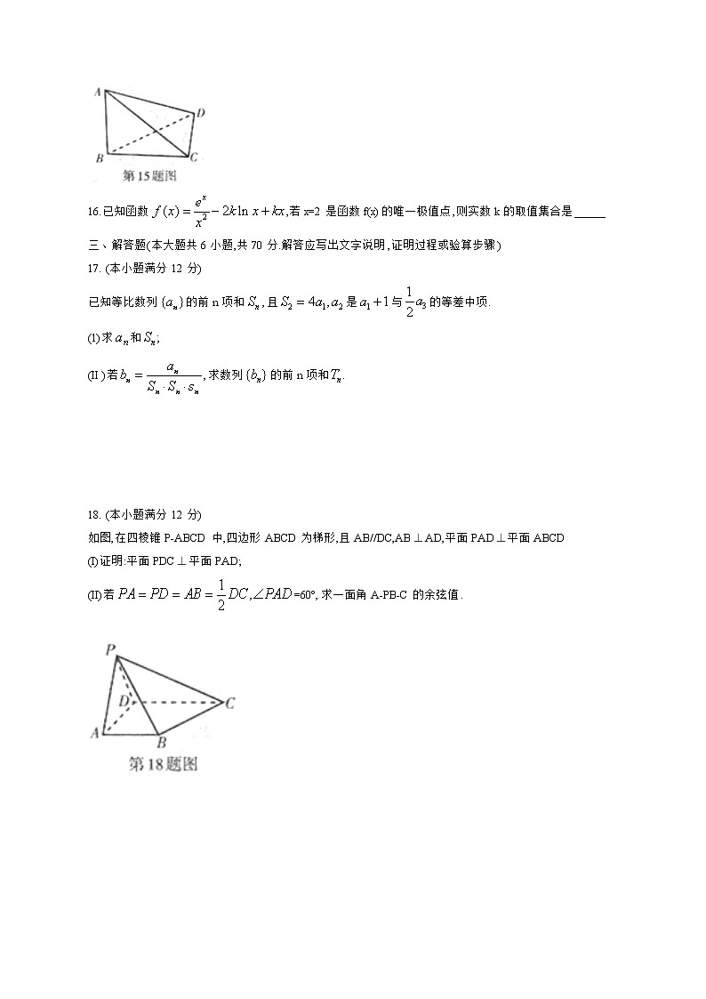 2020年新疆维吾尔自治区普通高考第一次适应性检测理科数学（问卷）（word版含答案）03