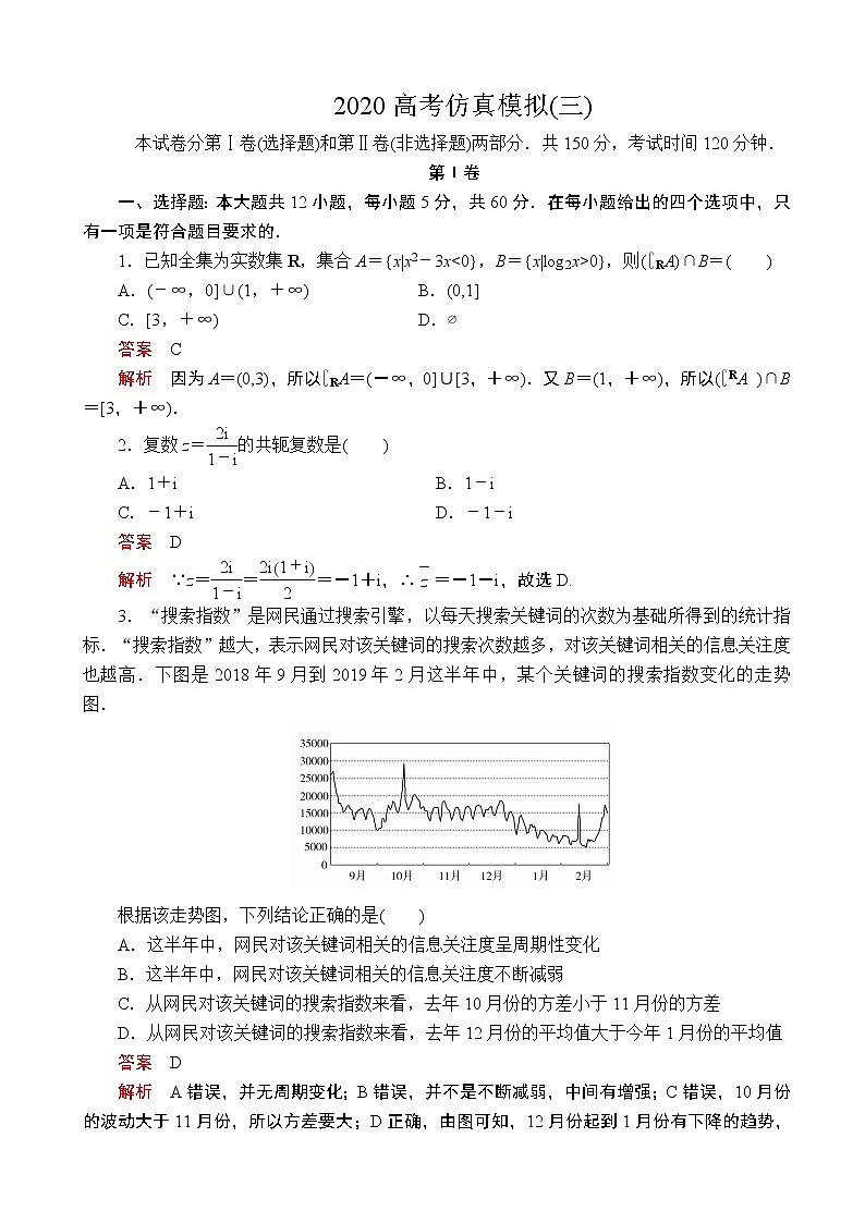 2020全国新高考培优高考仿真模拟（三）文科数学（解析版） 试卷01