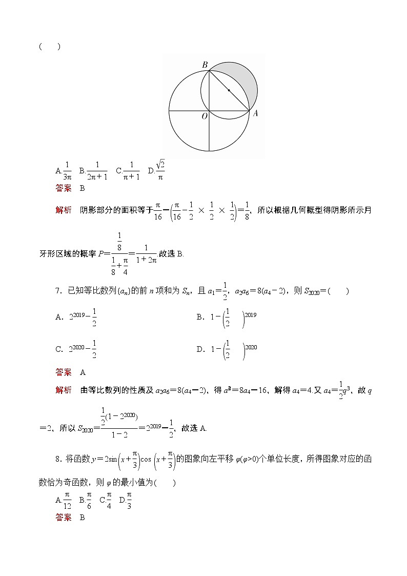 2020全国新高考培优高考仿真模拟（一）文科数学（解析版） 试卷03