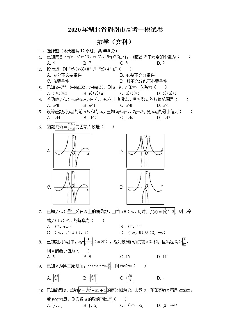 湖北省荆州市2020届高考数学一模试卷（文科）（解析版）01